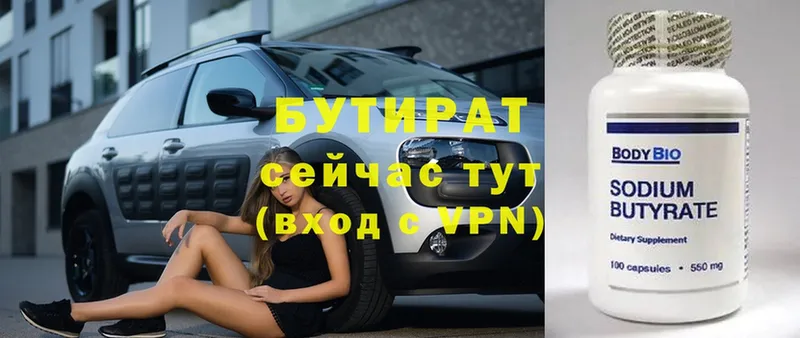 БУТИРАТ 1.4BDO  Буй 