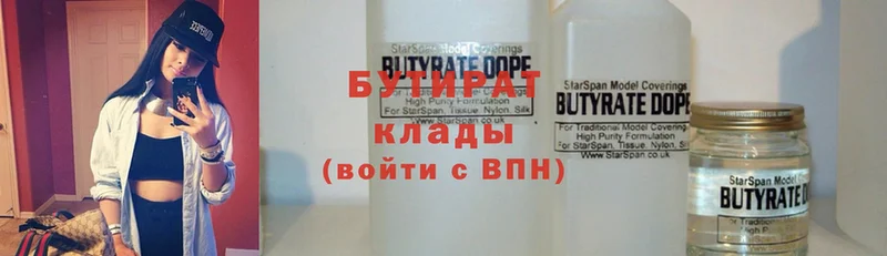 Бутират Butirat Буй