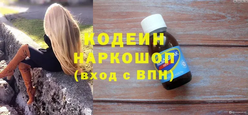 Кодеиновый сироп Lean напиток Lean (лин)  Буй 